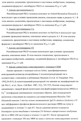 Производные индолилмалеимида в качестве ингибиторов ркс (патент 2372348)