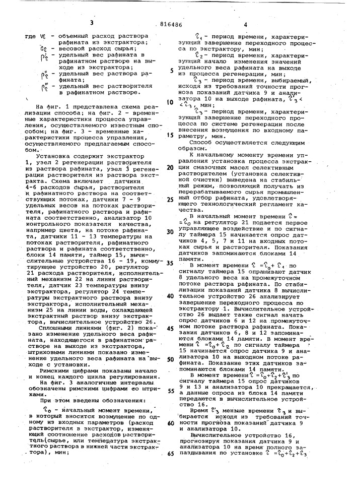 Способ автоматического управленияпроцессом экстракции (патент 816486)