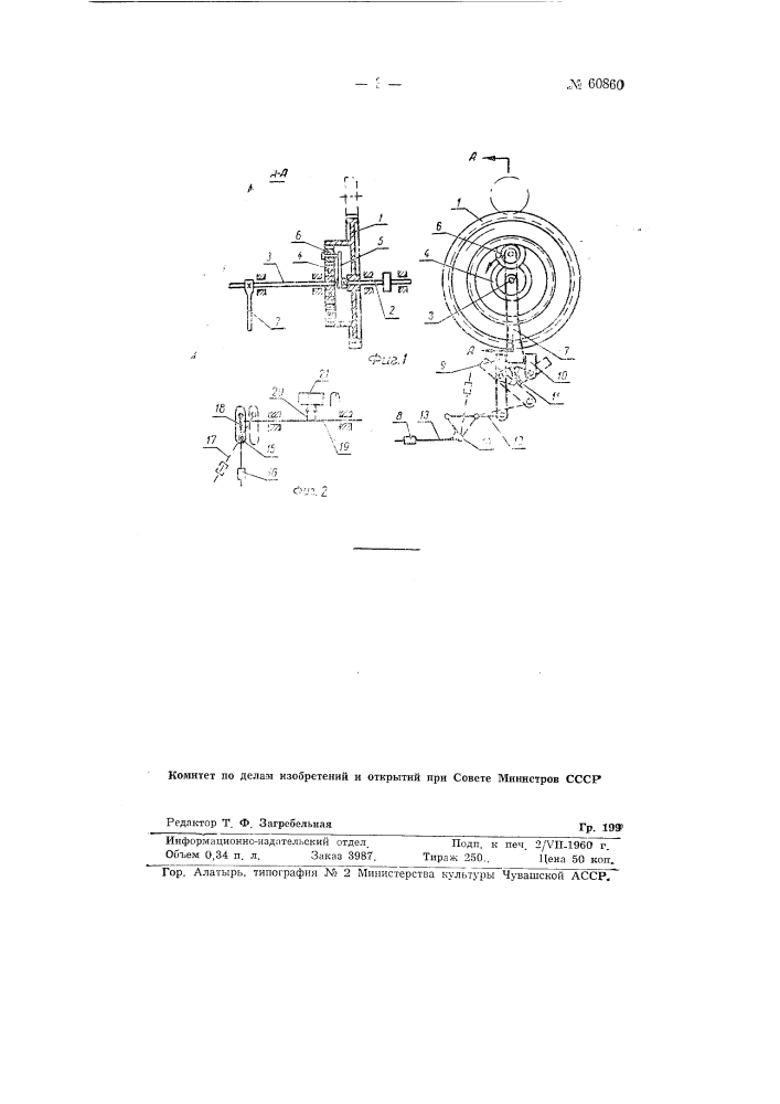 Предохранительная муфта для автоматического выключения передачи при перегрузке (патент 60860)