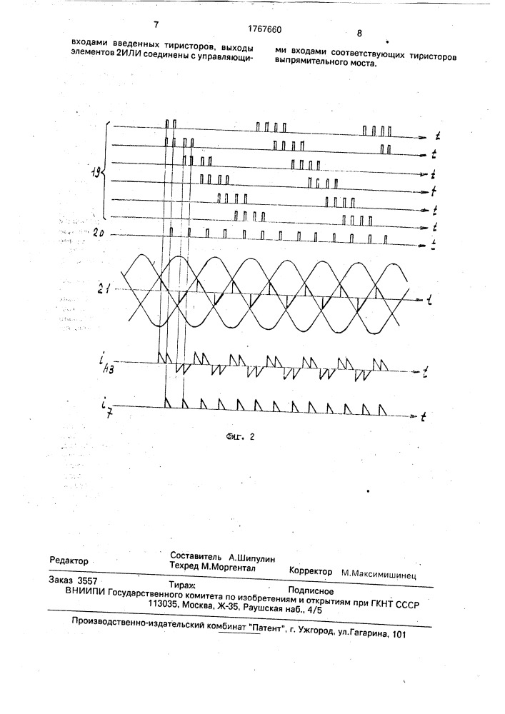 Преобразователь частоты (патент 1767660)