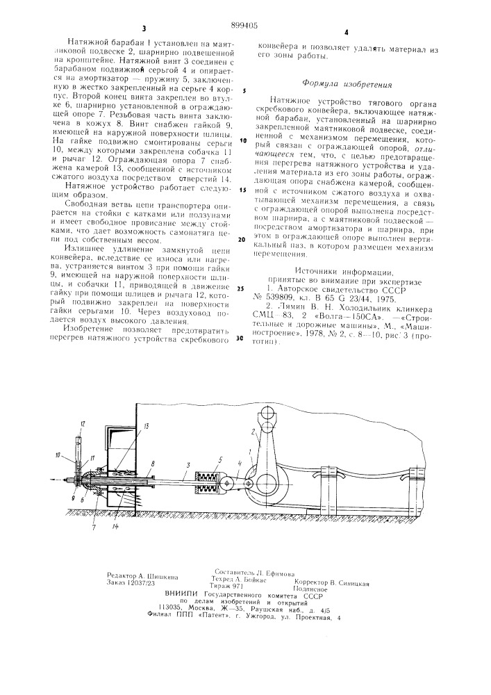 Натяжное устройство тягового органа скребкового конвейера (патент 899405)