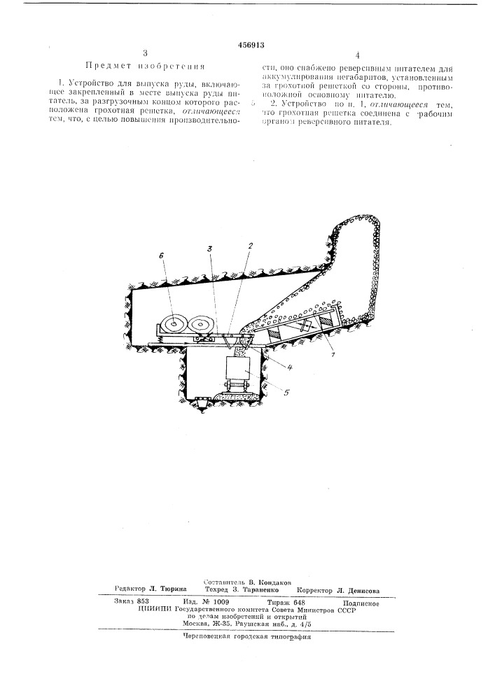 Устройство для выпуска руды (патент 456913)