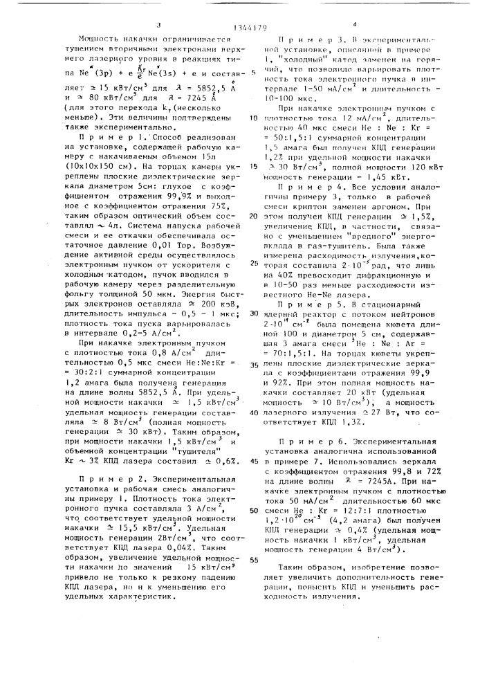 Способ накачки газового лазера на переходах неона (патент 1344179)