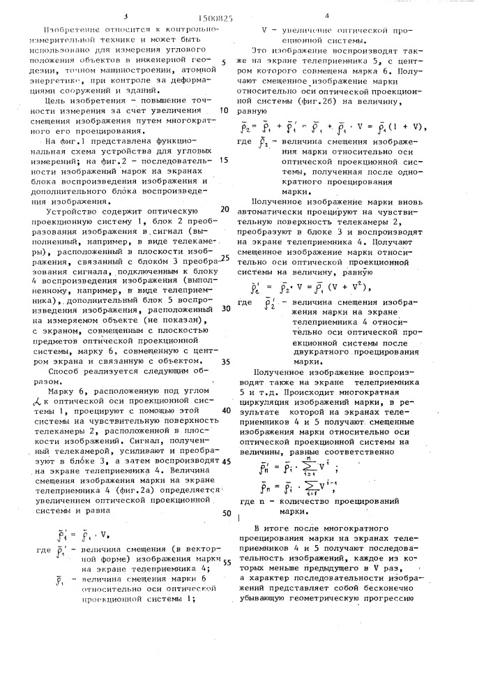 Способ угловых измерений и устройство для его осуществления (патент 1500825)