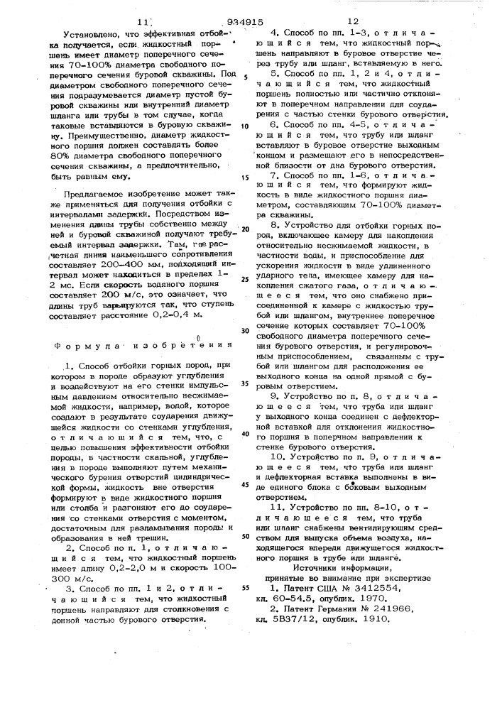 Способ отбойки горных пород и устройство для его осуществления (патент 934915)