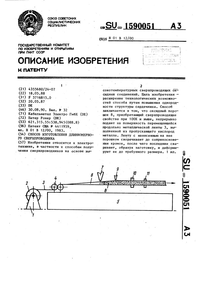 Способ изготовления длинномерного сверхпроводника (патент 1590051)