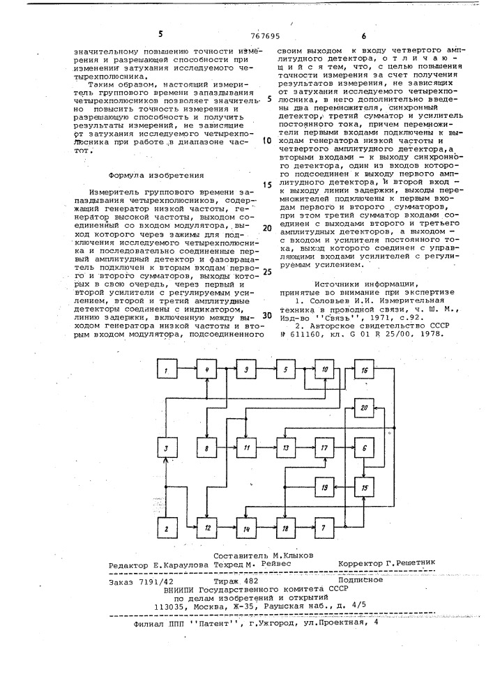 Измеритель группового времени запаздывания четырехполюсников (патент 767695)