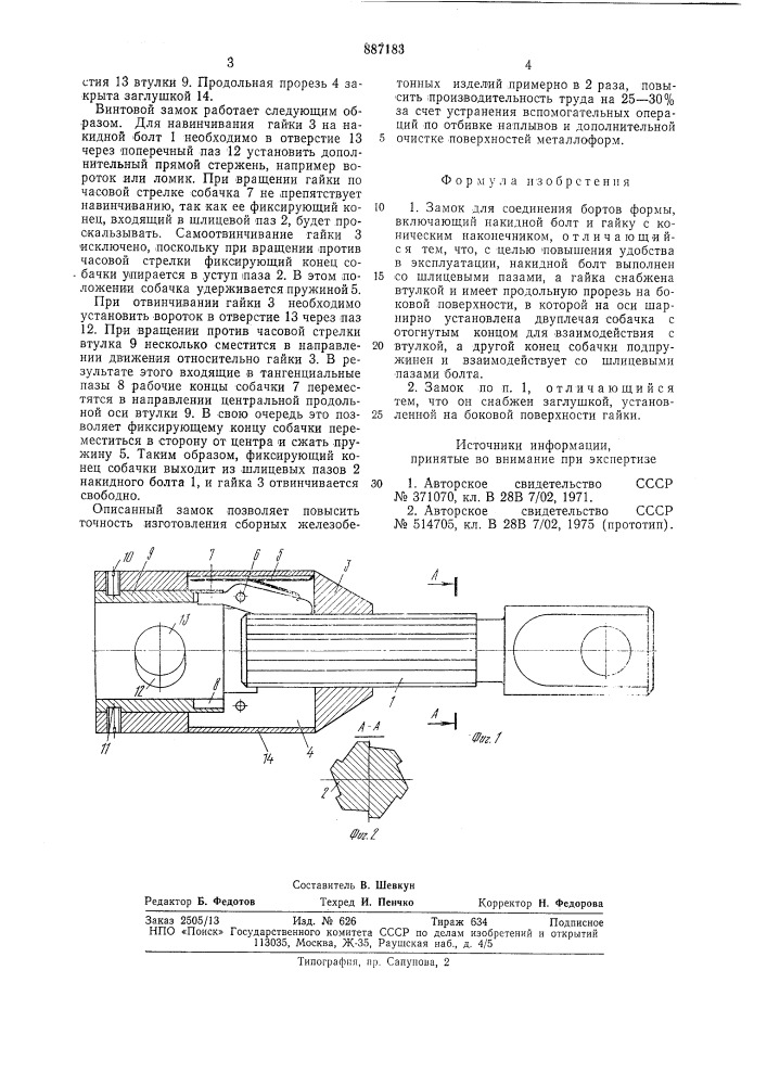 Замок для соединения бортов формы (патент 887183)