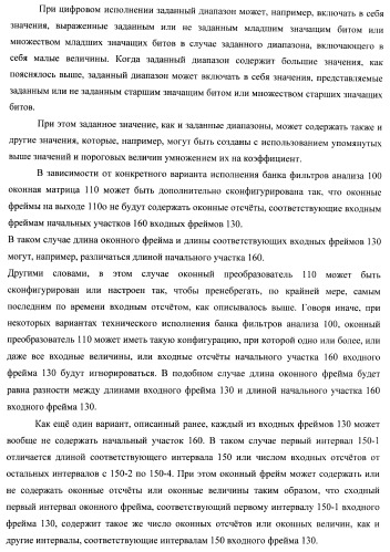 Банк фильтров анализа, банк фильтров синтеза, кодер, декодер, смеситель и система конференц-связи (патент 2426178)