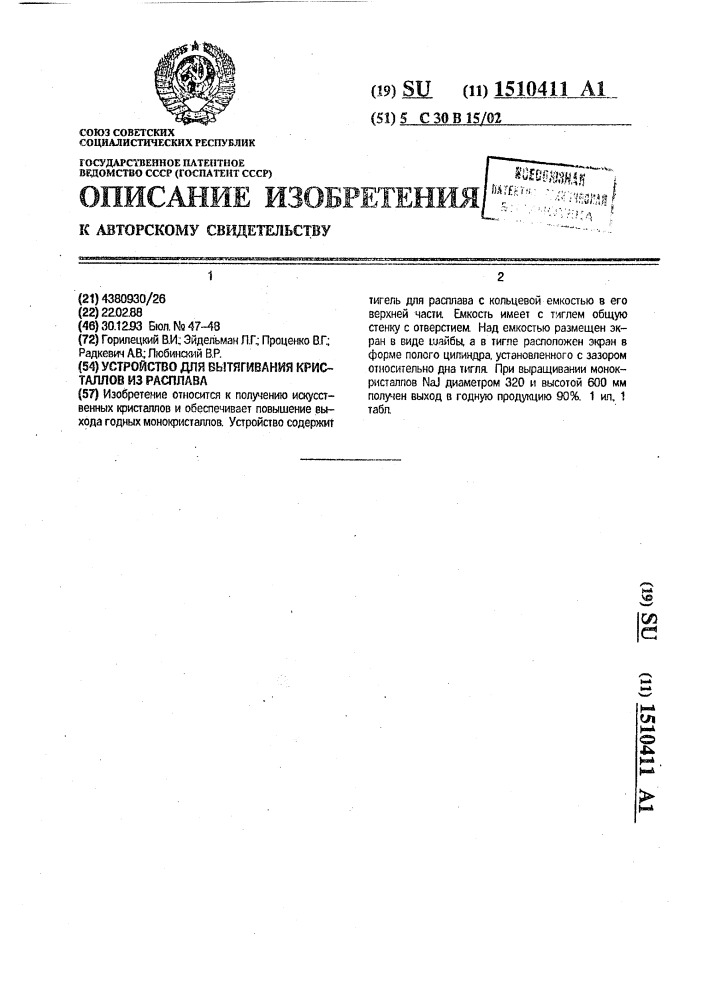 Устройство для вытягивания кристаллов из расплава (патент 1510411)