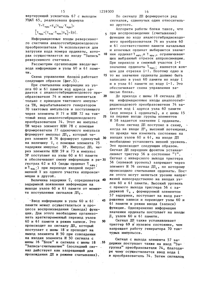 Аналого-цифровая вычислительная система и аналоговая вычислительная машина (ее варианты) (патент 1259300)
