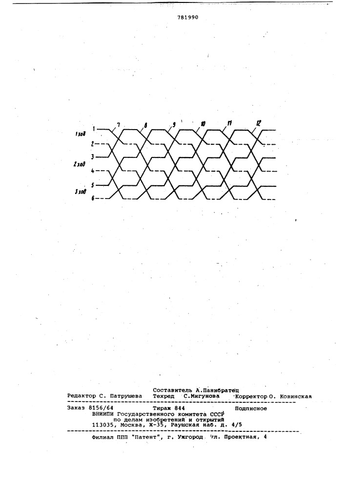 Винтовая обмотка трансформатора (патент 781990)