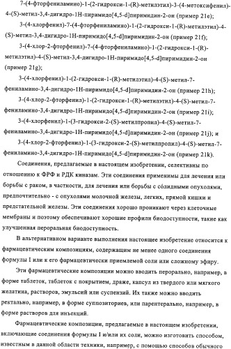 Производные пиримидо [4,5-d]пиримидина, обладающие противораковой активностью (патент 2331641)