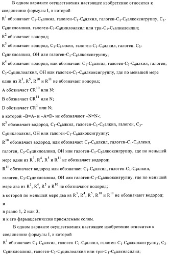 Производные бензамидов и гетероаренов (патент 2397976)
