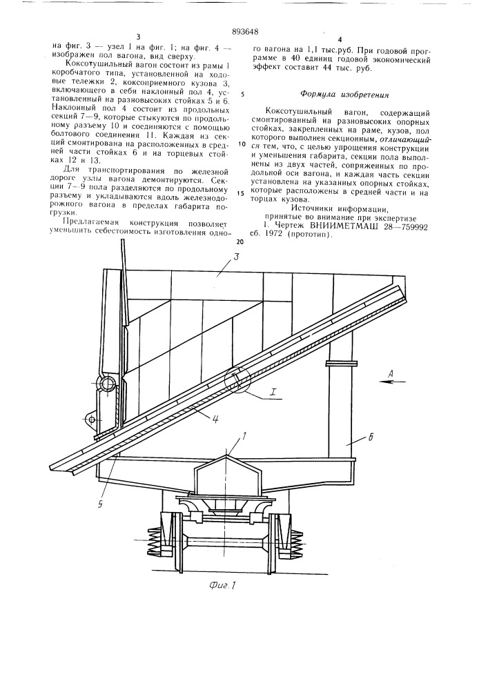 Коксотушильный вагон (патент 893648)