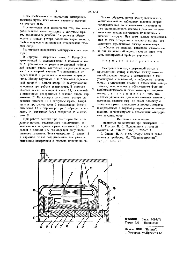 Электровентилятор (патент 866654)