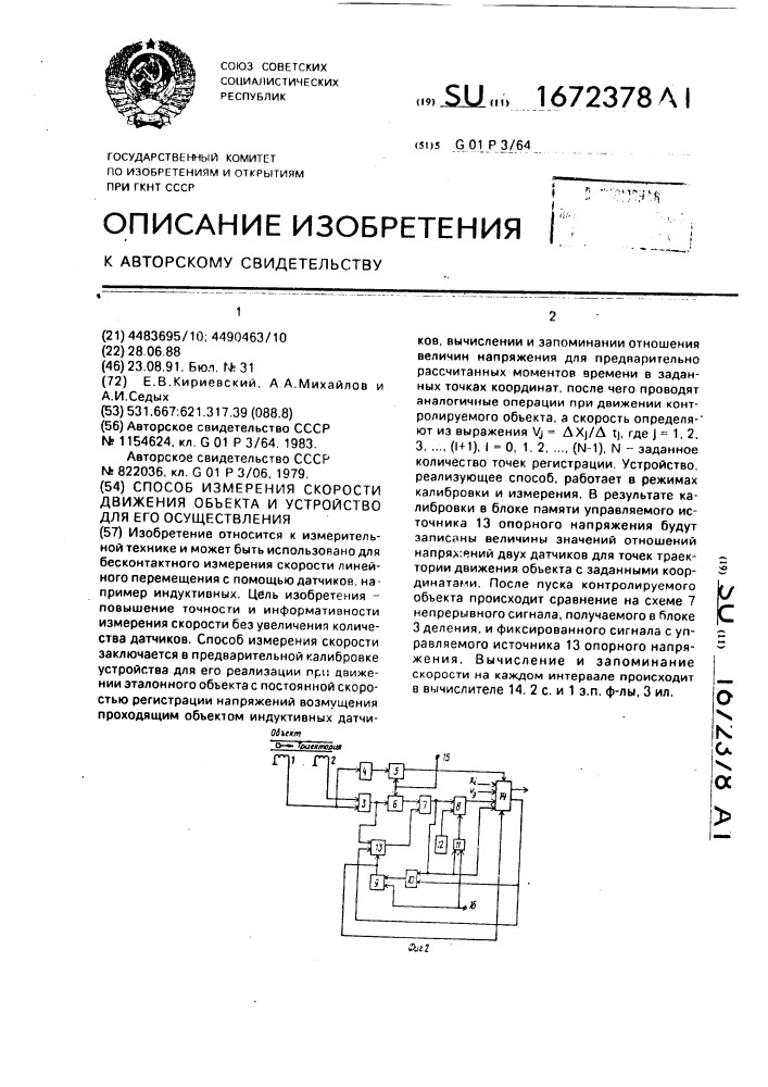 Способ измерения скорости движения объекта и устройство для его осуществления (патент 1672378)