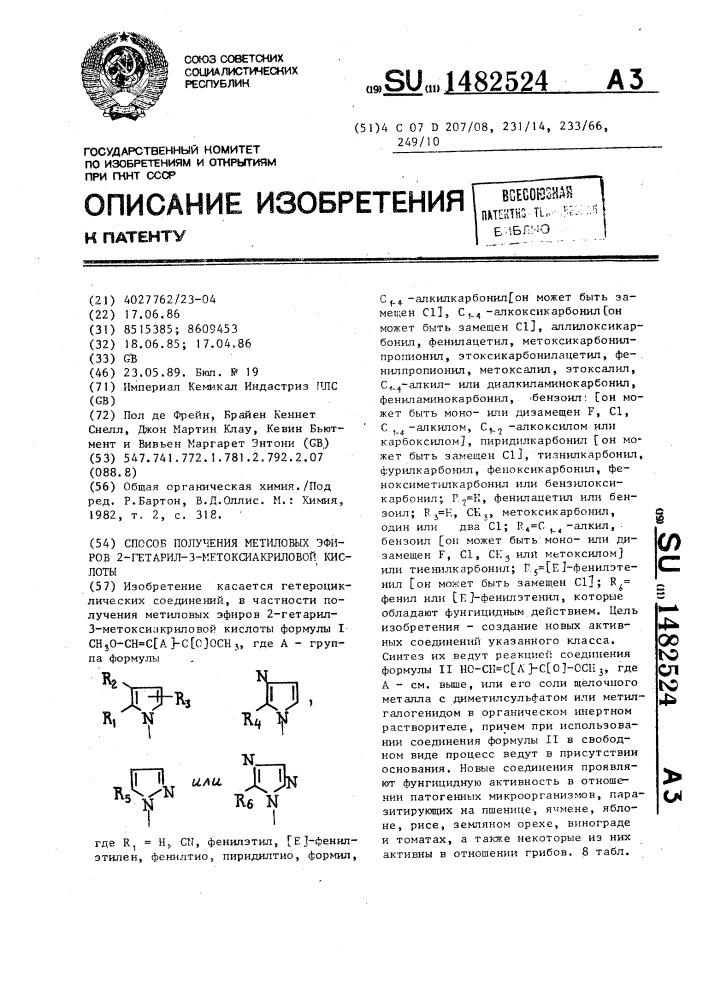 Способ получения метиловых эфиров 2-гетарил-3- метоксиакриловой кислоты (патент 1482524)