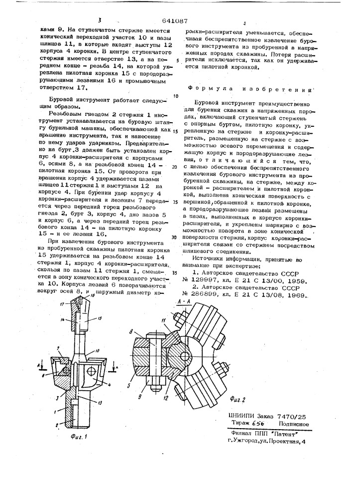 Буровой инструмент (патент 641087)