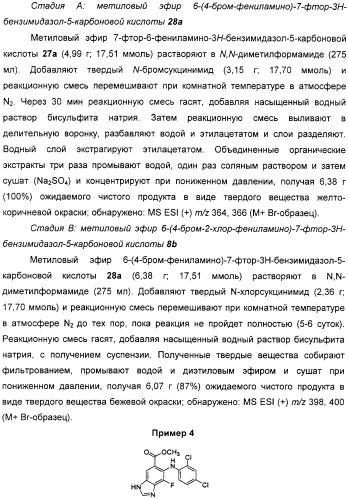 N3-алкилированные бензимидазольные производные в качестве ингибиторов mek (патент 2307831)