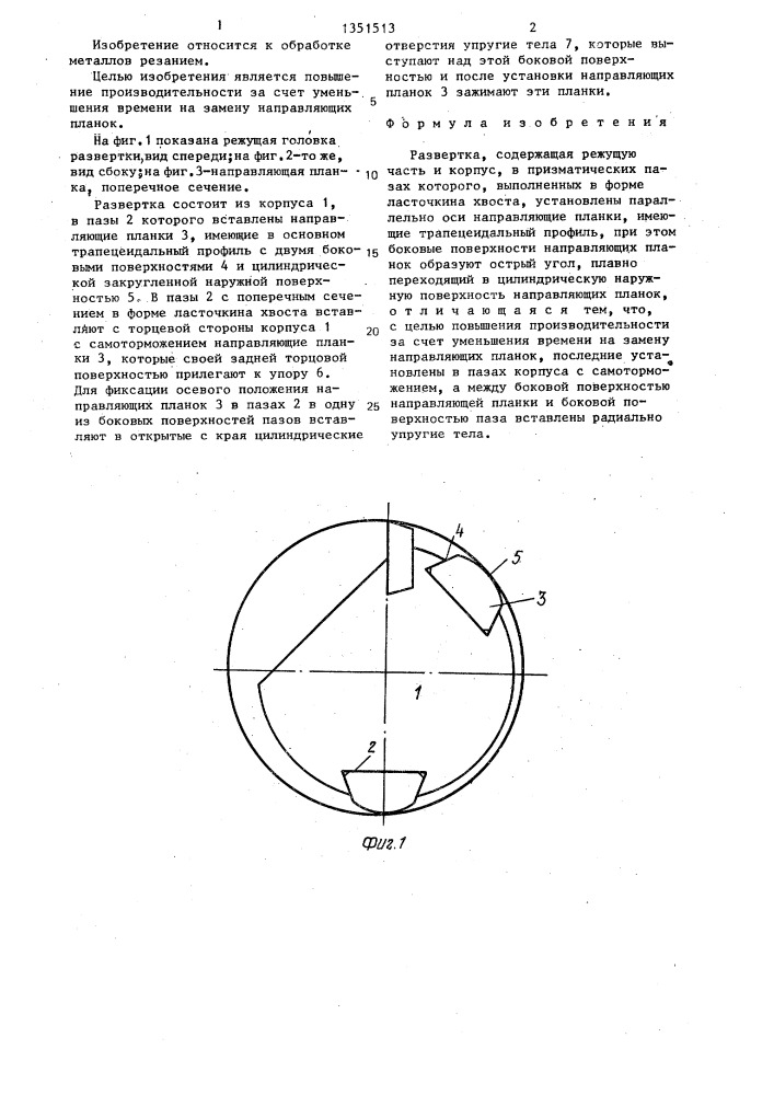 Развертка (патент 1351513)