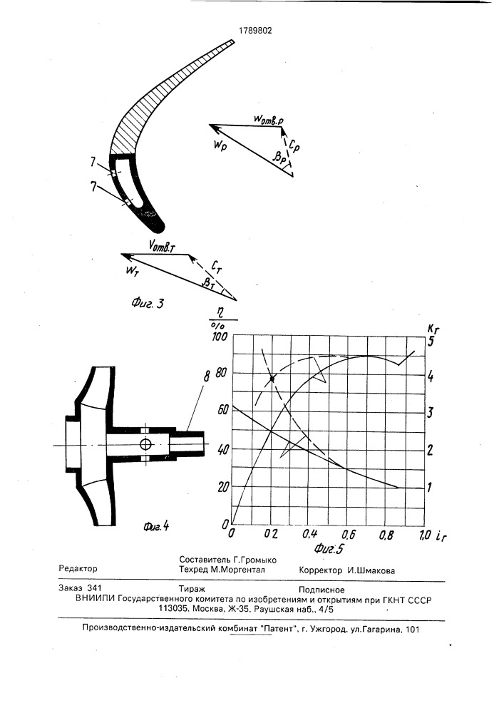 Гидромеханическая передача (патент 1789802)