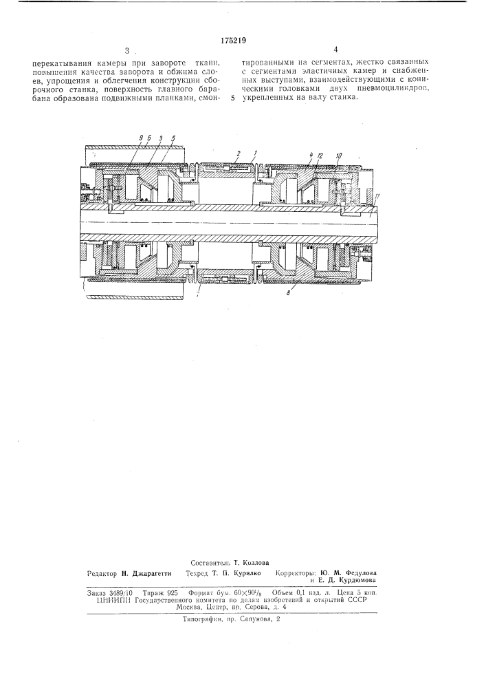 Устройство к станку для сборки покрышек (патент 175219)