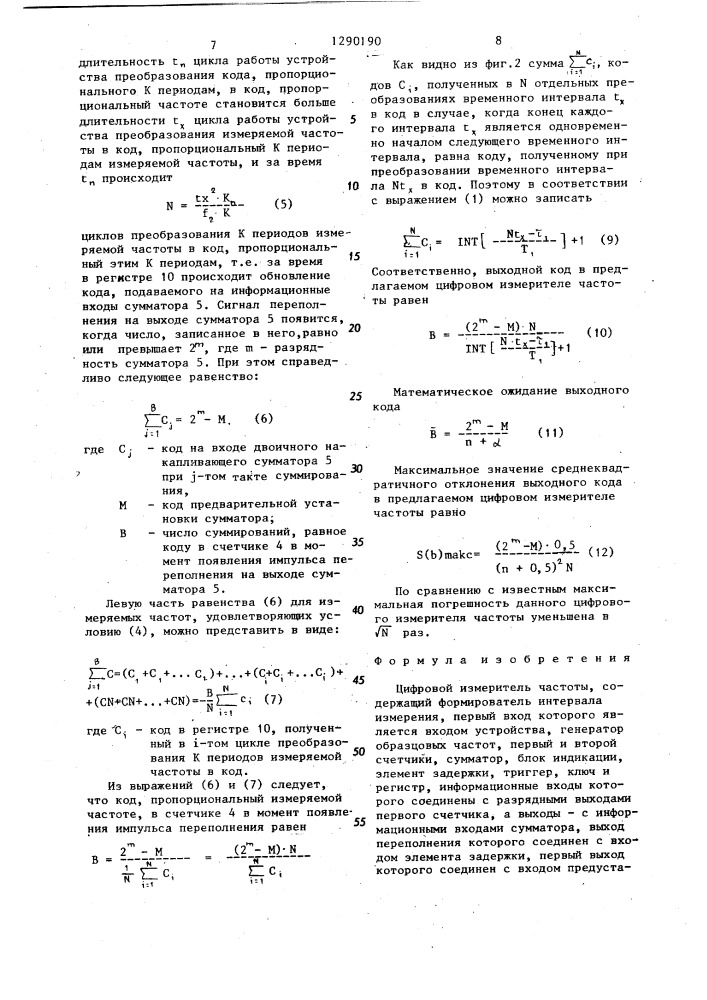 Цифровой измеритель частоты (патент 1290190)