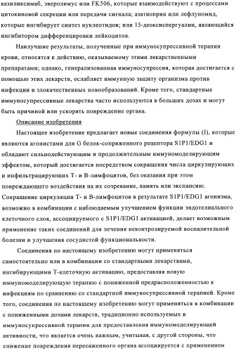 Производные пиридина в качестве модуляторов s1p1/edg1 рецептора (патент 2492168)