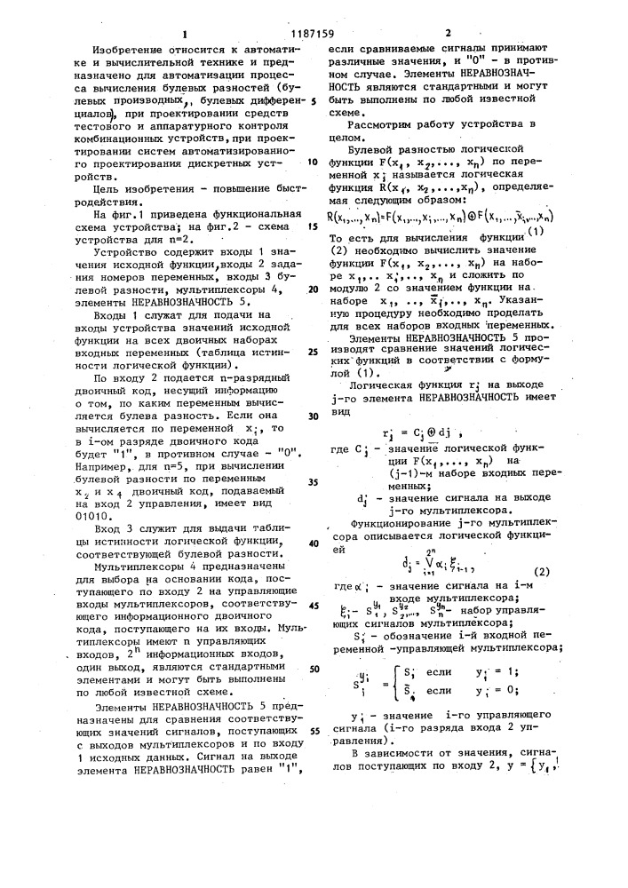 Устройство для вычисления булевой разности (патент 1187159)