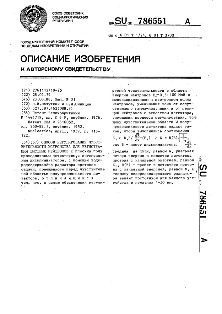 Способ регулирования чувствительности устройства для регистрации быстрых нейтронов (патент 786551)