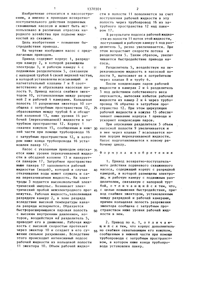 Привод возвратно-поступательного действия поршневого скважинного насоса (патент 1370301)