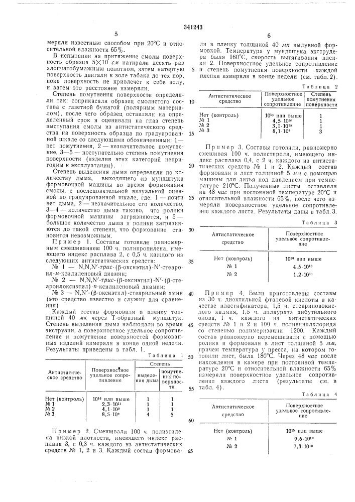 Антистатическая композиция на основе термопластического полимера (патент 341243)