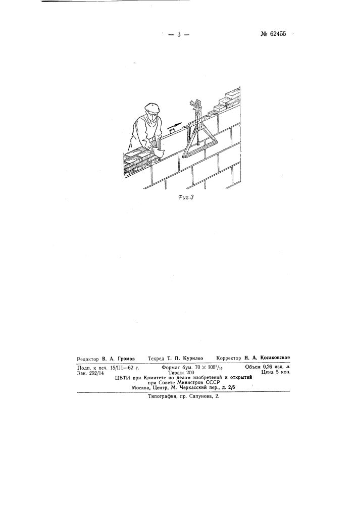 Прибор для проверки правильности кладки и облицовки стен (патент 62455)