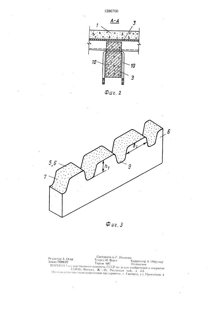 Железобетонное перекрытие (патент 1286700)