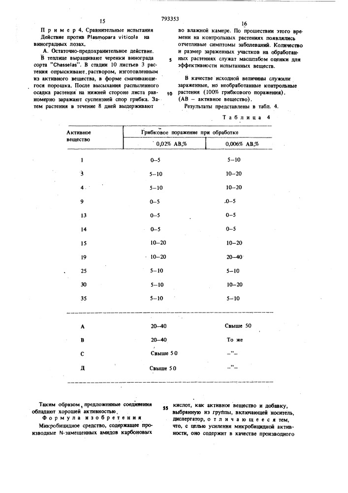 Микробицидное средство (патент 793353)
