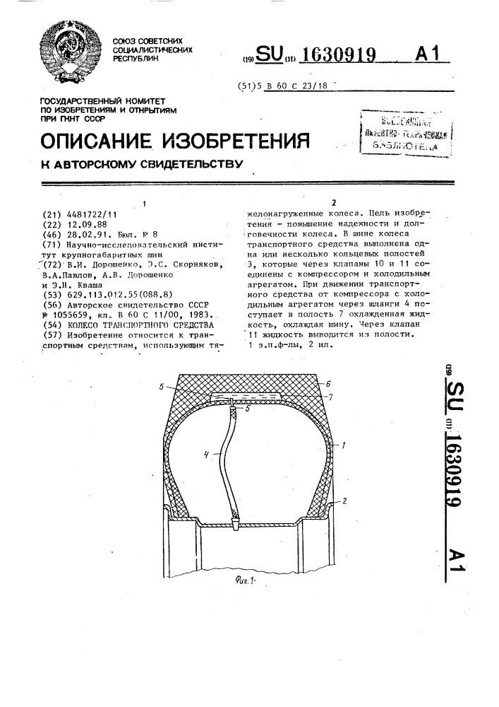 Колесо транспортного средства (патент 1630919)