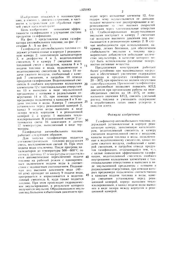 Газификатор автомобильного топлива (патент 1325183)