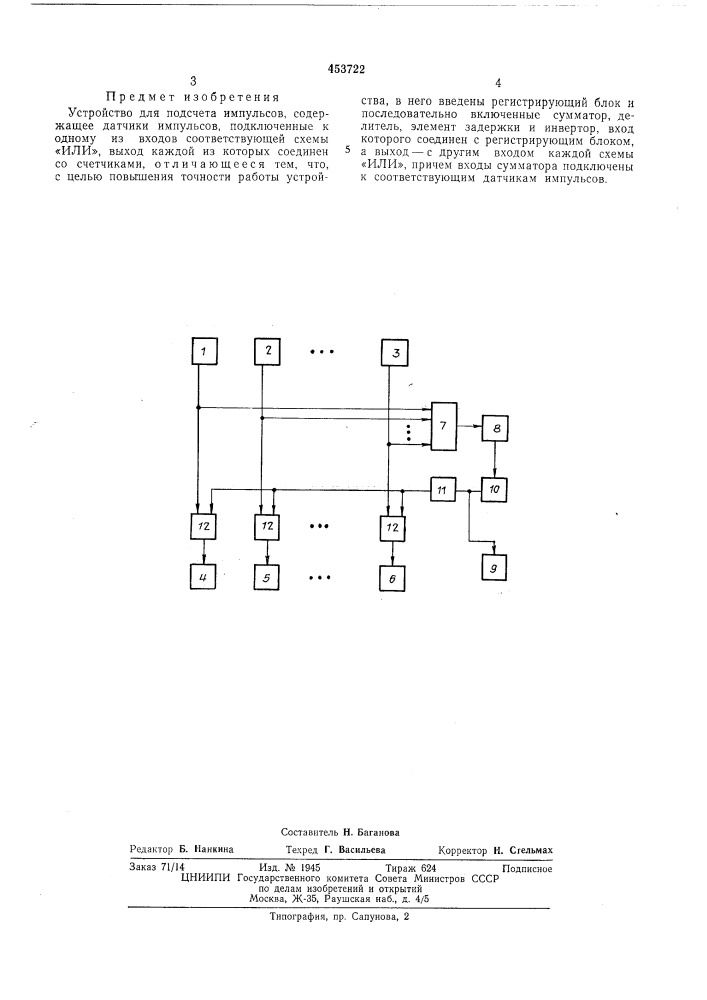 Устройство для подсчета импульсовф|r п т г:l—•' i \ 3 ;-^ш €;-5л--^г«!s3^4 c-^-.'^.j- (патент 453722)