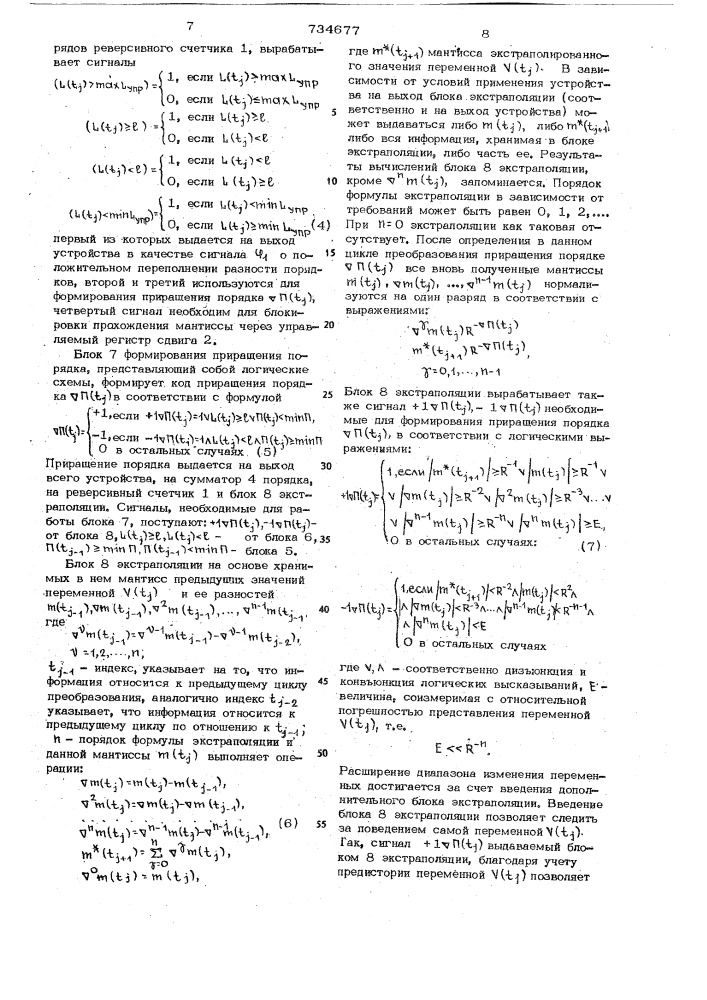 Устройство для автоматического преобразования мантиссы и порядка (патент 734677)