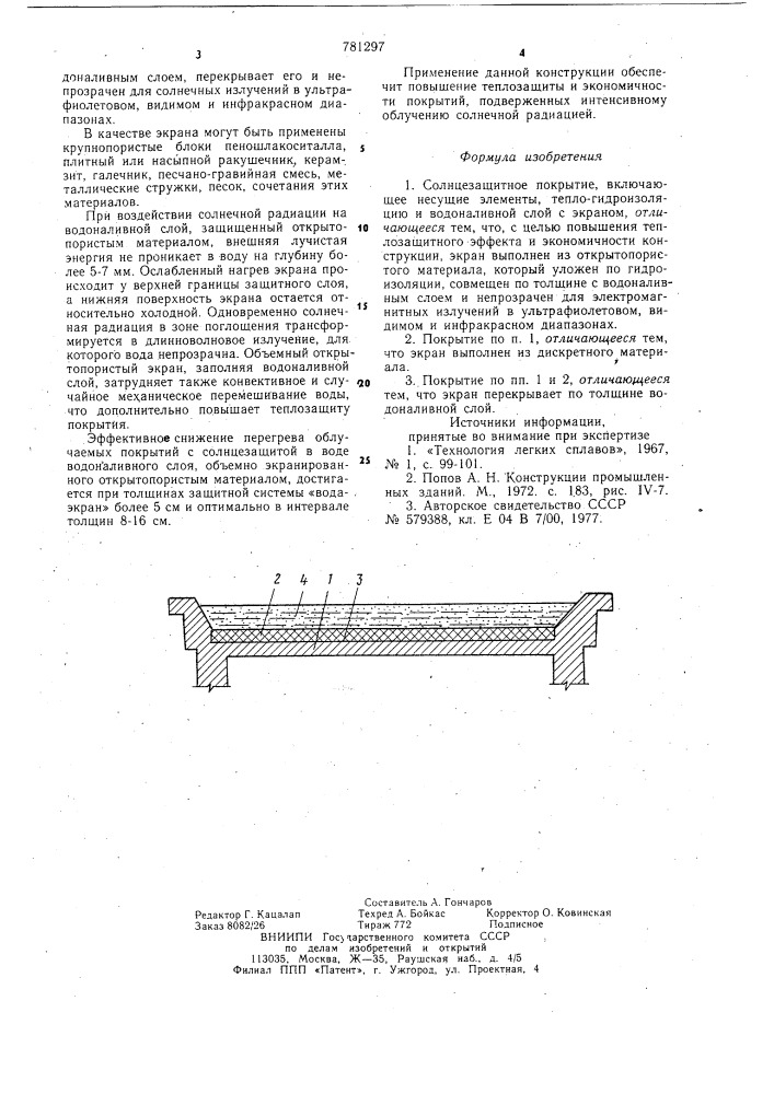 Солнцезащитное покрытие (патент 781297)