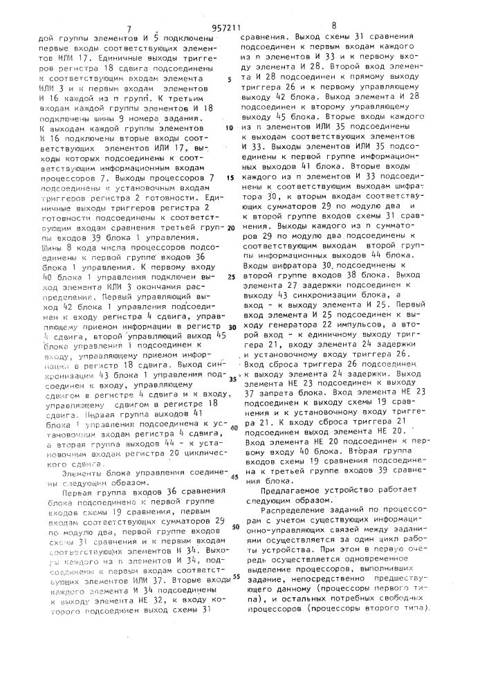 Устройство для распределения заданий процессорам (патент 957211)