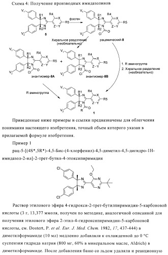 Хиральные цис-имидазолины (патент 2487127)