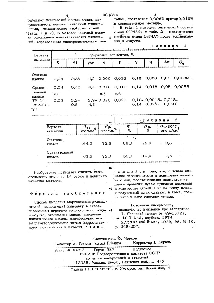 Способ выплавки марганецсодержащих сталей (патент 981376)