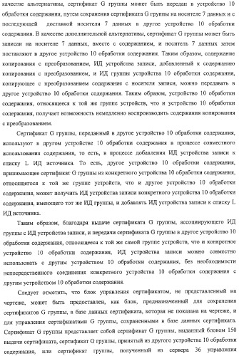 Устройство воспроизведения содержания, способы и программы управления воспроизведением содержания (патент 2310908)