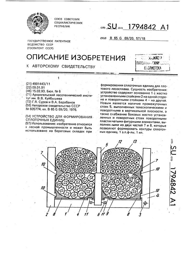 Устройство для формирования сплоточных единиц (патент 1794842)