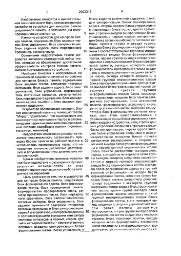 Устройство для контроля блоков памяти (патент 2002318)