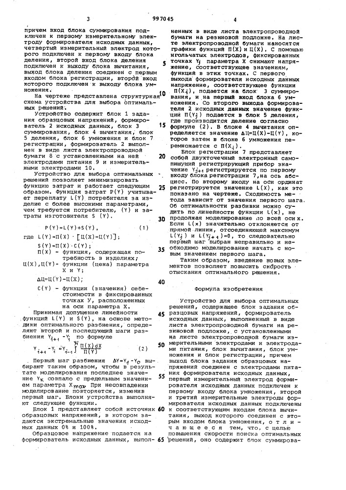 Устройство для выбора оптимальных решений (патент 997045)