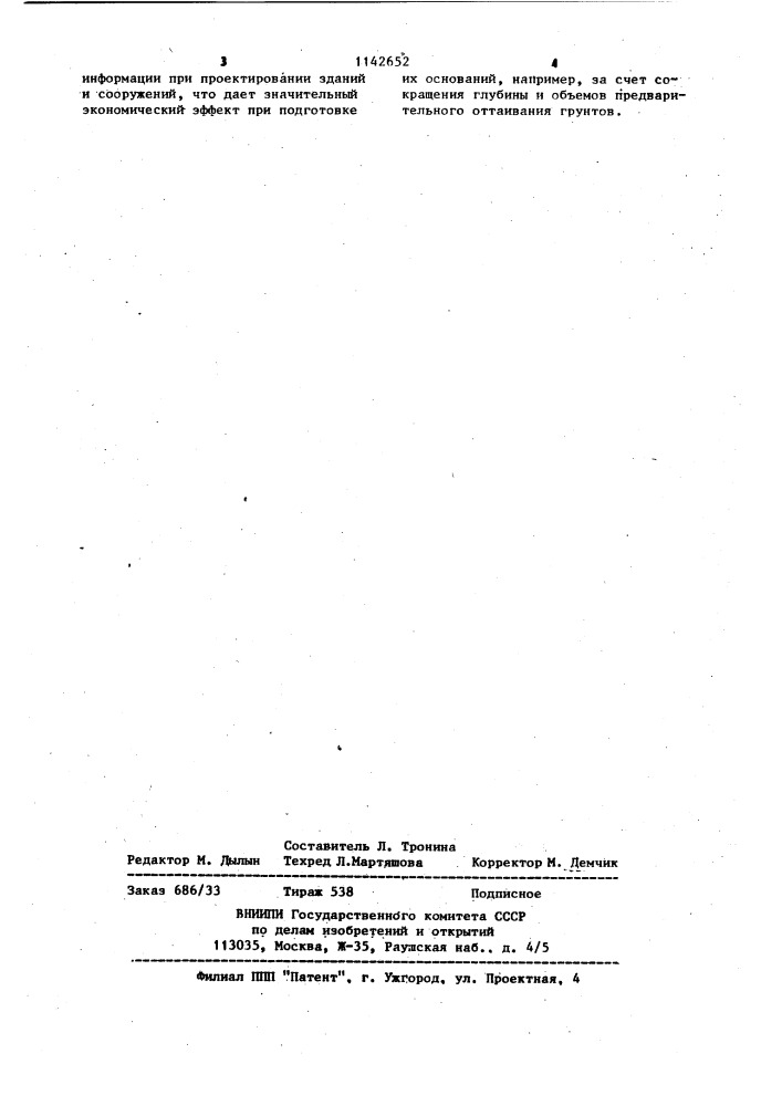 Устройство для определения сжимаемости мерзлых грунтов при их оттаивании (патент 1142652)