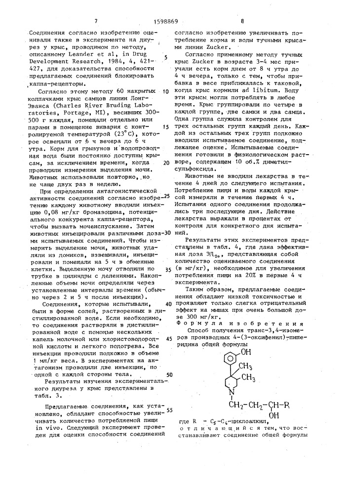 Способ получения транс-3,4-изомеров производных 4-(3- оксифенил)-пиперидина (патент 1598869)